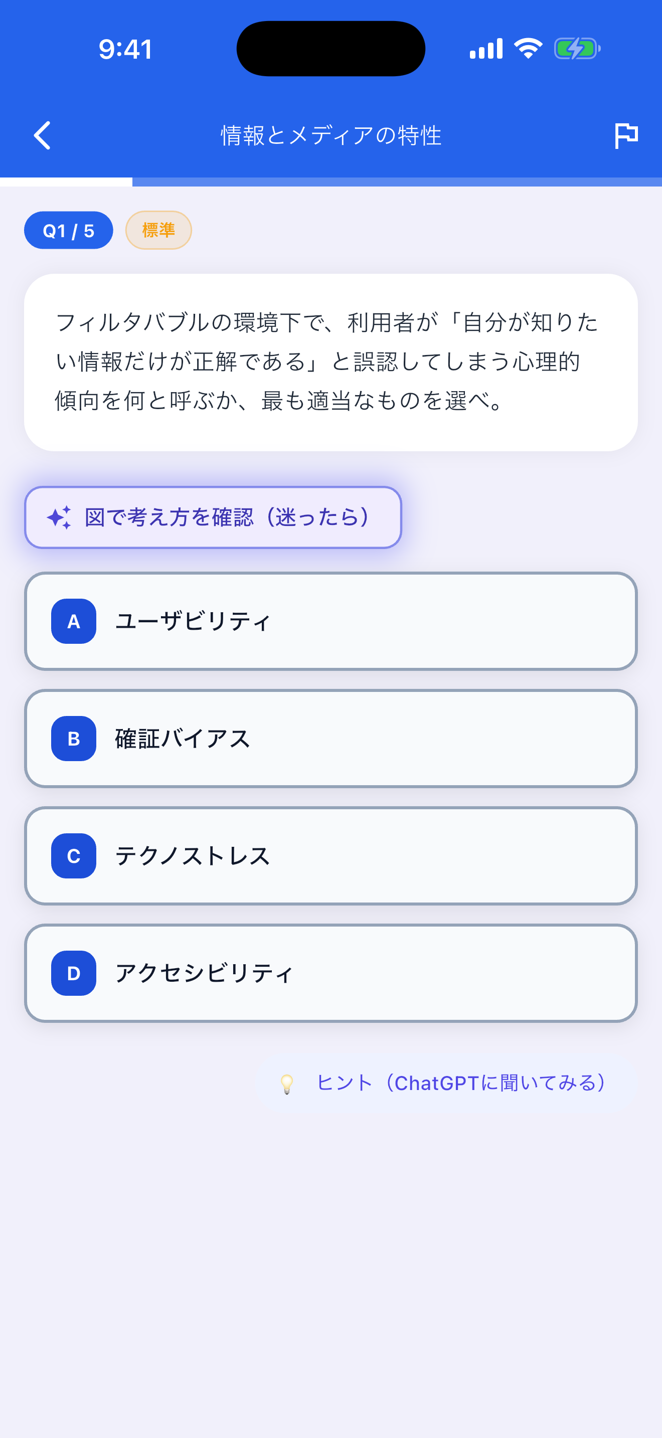実際のiPhoneアプリの問題画面。図で考え方を確認するボタンがあります